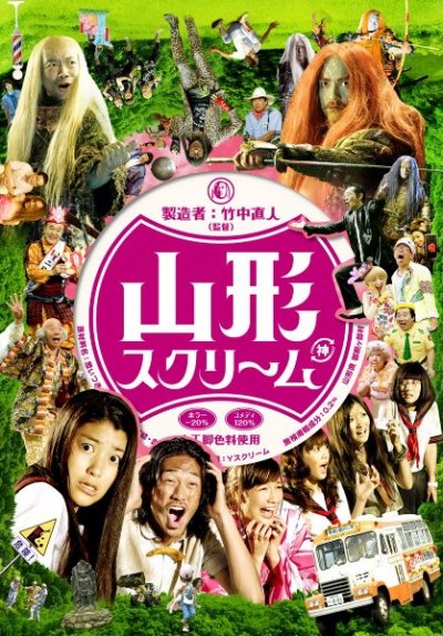 Yamagata Çığlığı (Yamagata Scream) 2009 Dvdrip Türkce Dublaj Yamagata Çığlığı (Yamagata Scream) 2009 Dvdrip Türkce Dublaj